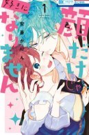 I Won't Fall for Him Just Because of His Face / Я не влюблюсь в него только из-за личика!