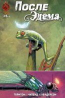 After Eden / После Эдема