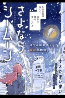 Goodbye, sea moon. / Прощай, морская луна