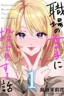 A Story About Investing in a Girl at the Workplace / История об инвестировании в девушку на работе