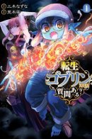 So What's Wrong with Getting Reborn as a Goblin? / Я перевоплотился в гоблина, вопросы есть?