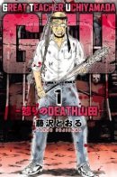 Great Teacher Uchiyamada: Fury of Death Yamada / Крутой учитель Утиямада: Ярость Смерти Ямады