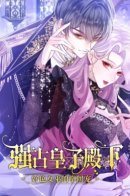 Forcibly occupy His Highness the Prince / Пленение принца