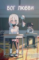 God of Love / Бог Любви