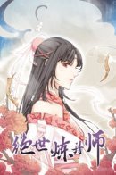 Peerless Alchemist / Безупречный алхимик