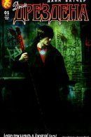 The Dresden Files: Welcome to the Jungle / Досье Дрездена: Добро пожаловать в Джунгли!