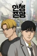 My Life as a Loser / Жизнь Неудачника