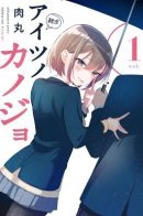 His Girlfriend / Его девушка