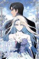 Your Eternal Lies / Твоя бесконечная ложь