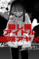 Assassin Idol Matosaki Ayame / Ассасин-айдол Матосаки Аямэ