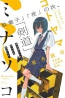 Minasoko / Минасоко