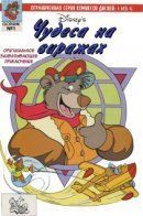 Disney's Tale Spin Limited Series: