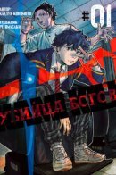 KAMI KILL / Убийца Богов