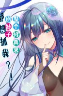 Female Cultivators Are After Me / Все девушки из мира культивации хотят меня поймать?