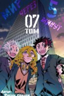 After the Five Minutes / Мир через пять минут