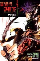 Immortal Regis / Бессмертный Регис