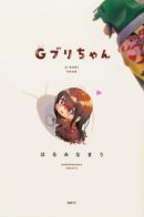 Cockroa-chan / Таракан-тян