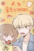 Salt and Pepper / Соль и Перец