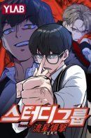 Study Group / Учебная группа