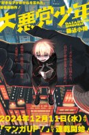 The Great Villainous Boy / Великий Злодей