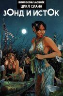 Le Cycle de Cyann / Цикл Сианн