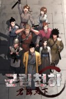 Правящий миром