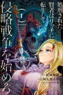 The Executed Sage is Reincarnated as a Lich and Starts an All-Out War / Казненный мудрец переродился в некроманта и начал тотальную войну