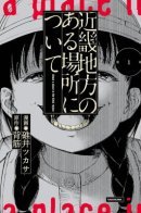 About a Place in the Kinki Region / Об одном месте в районе Кинки