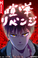 Fight revenge, the strongest high school student for the second time / Месть Кенки