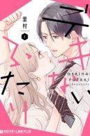 Два человека, у которых нет голоса