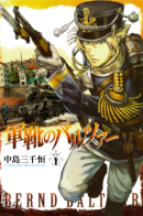 Bernd Balzer / Бальцар на тропе войны