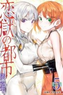 City of Love Prison / Город - Любовная тюрьма