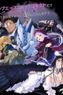 Overlord New World / Повелитель Мировое издание