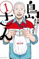 Shima-san / Шима-сан