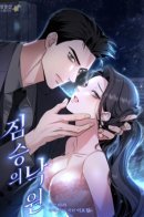 Beast's Paradise / Рай для зверей