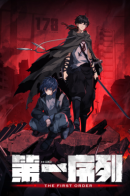 The first Sequence / Первый орден