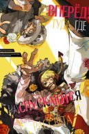 Вперёд! Туда, где распускаются цветы