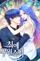 Favorite Savior Girl / Любимая девушка-спасительница