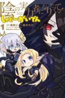 Chibikage The Eminence in Shadow: Side Story / Восхождение в тени: Побочная история