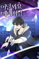 Where Are You Looking, Manager? / Куда вы смотрите, менеджер?