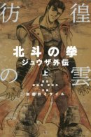 The Wandering Cloud - Fist of the North Star: Juza Gaiden / Кулак Северной Звезды: История Джузы - Странствующее Облако