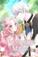 Male Lead, Don't Follow Me! / Главный герой, не преследуй меня!