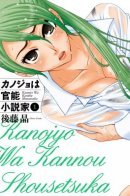 She is an Erotica Novelist / Моя девушка — писатель эротических рассказов