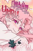 Please, die. / Пожалуйста, умри.