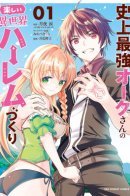 The Fun Life Of The Most Powerful Orc In History, Creating A Harem In An Alternative World / Веселая жизнь самого могущественного в истории орка, создающего гарем в альтернативном мире