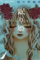 The Sleeping Princess / Спящая царевна