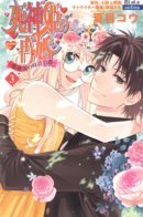 The Princess of Death's Second Marriage / Второй союз Принцессы Смерти