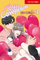 Toy Complex / Игрушечный комплекс