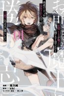 Do You Think Someone Like You Can Defeat the Demon King? / Неужели ты думаешь, что кто-то вроде тебя сможет победить повелителя демонов?