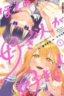 My Crush's Crush / Возлюбленная моей любимой